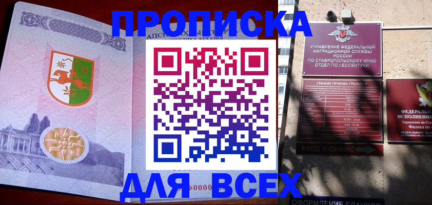 прописка регистрация в Алтайском крае