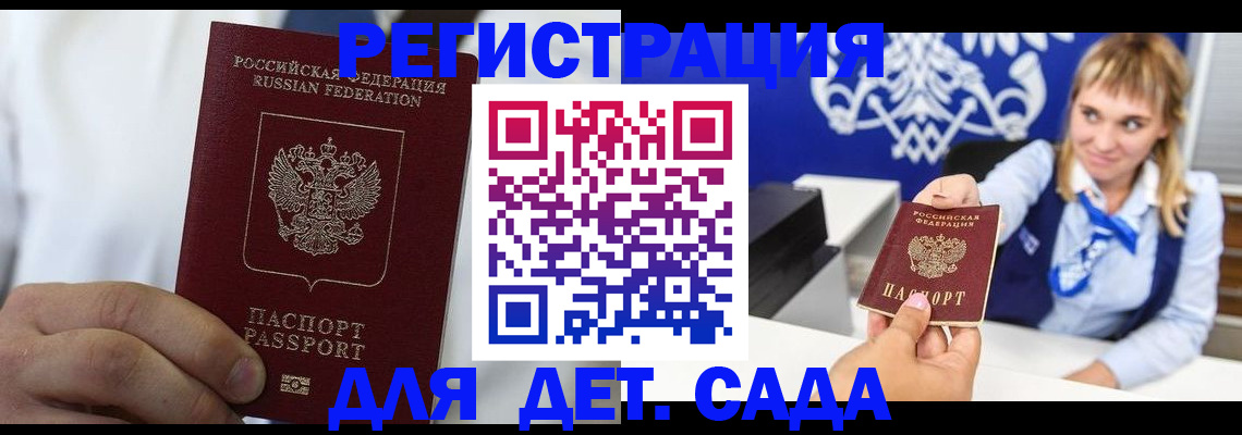 прописка иностранных граждан в Алтайском крае