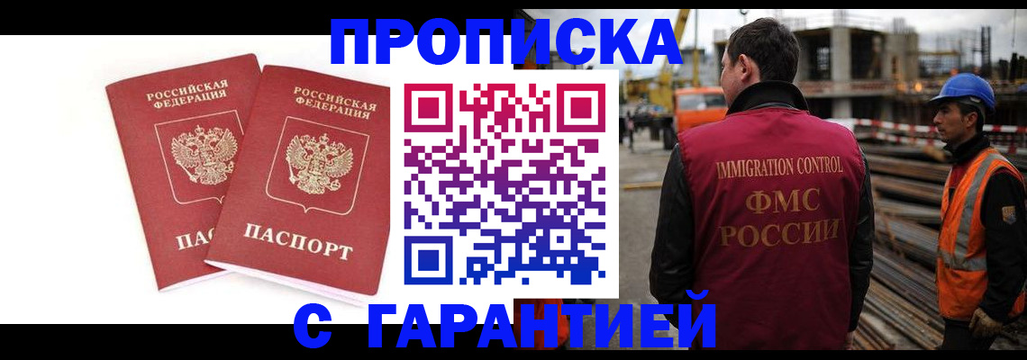прописка ребенка в Алтайском крае