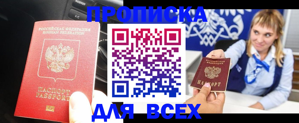 прописка штамп в Алтайском крае