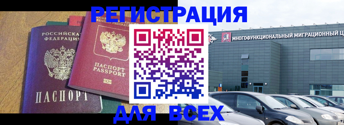 прописка законно в Алтайском крае